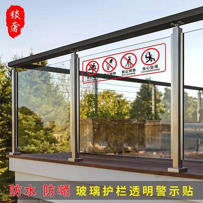 玻璃透明栏杆护栏扶梯提示贴禁止攀爬高空依靠翻越抛物安全警示牌