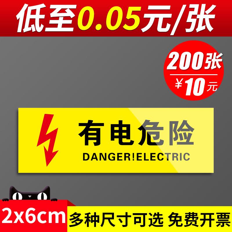 有电危险警示长方形当心触电标识牌贴纸标志三角形贴纸闪电标示2P