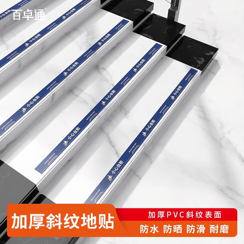 斜纹长条小心台阶地贴当心地碰头温馨提示牌注意脚下安全玻璃标语