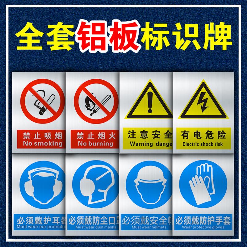 铝板安全标识警示工厂标志牌有电当心吸烟严禁烟火危险禁止触电提
