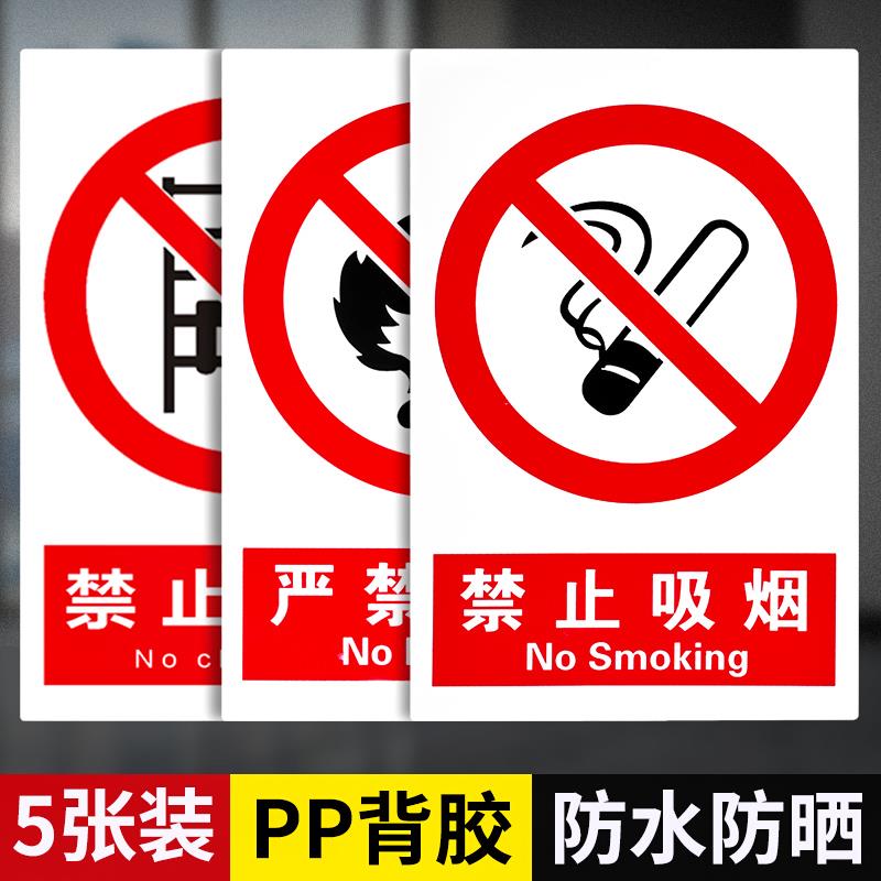 禁止吸烟提示贴车间标牌仓库警示严禁烟火重地贴纸标识牌消防安全