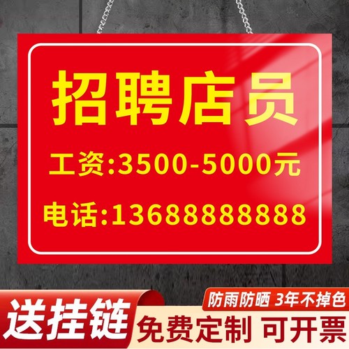 招聘挂牌店铺招工挂牌餐厅饭店服装店招聘广告海报制作招工服务员