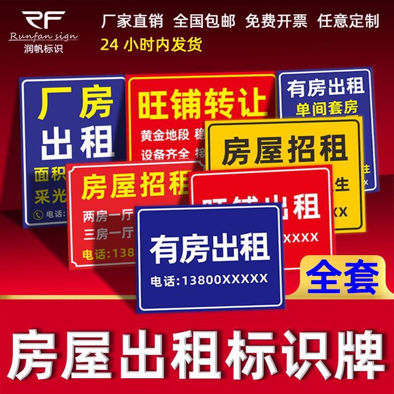 招租挂牌房屋一件标识牌店铺门面转让广告海报贴纸厂房仓库招租商