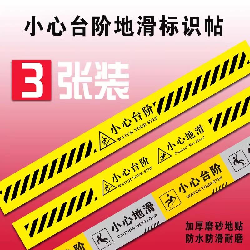 小心台阶地滑地安全提示牌防滑警示牌超市当心商场小心酒店楼梯贴
