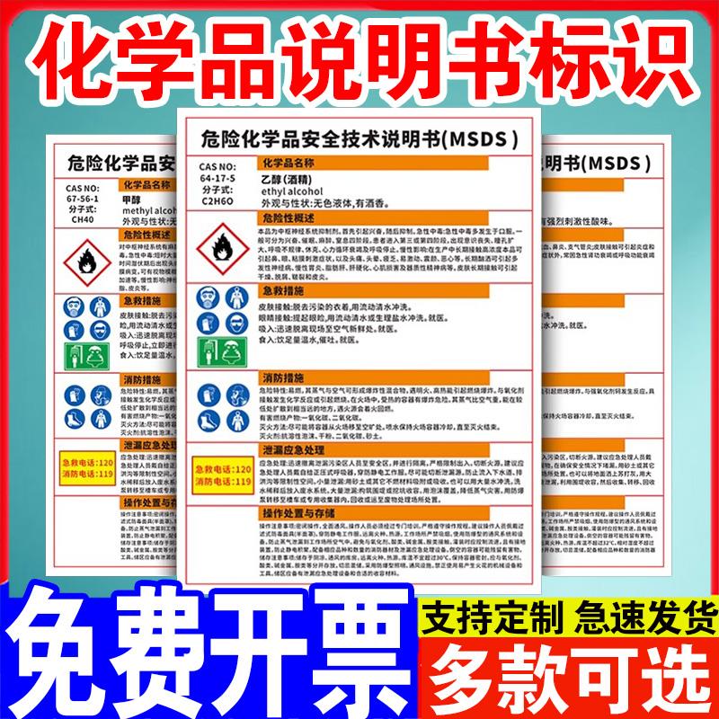 危险化学品安全技术酒精MSDS乙醇说明书硫酸盐仓库告知易燃周知卡