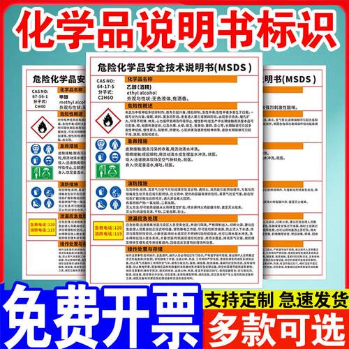 危险化学品安全技术酒精MSDS乙醇说明书硫酸盐仓库告知易燃周知卡