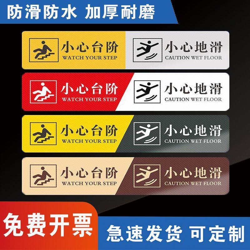 小心台阶小心地耐磨台阶温馨提示安全标识牌警示牌提示牌防滑滑地