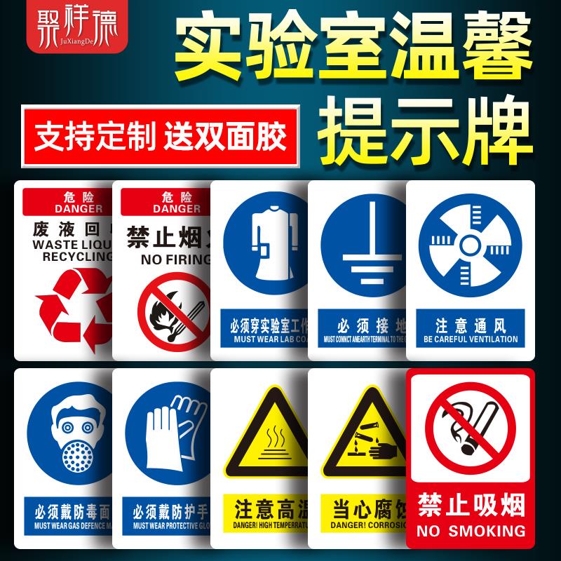 实验室贴提示牌标识贴禁止危险当心腐蚀警示牌化学品注意安全标识