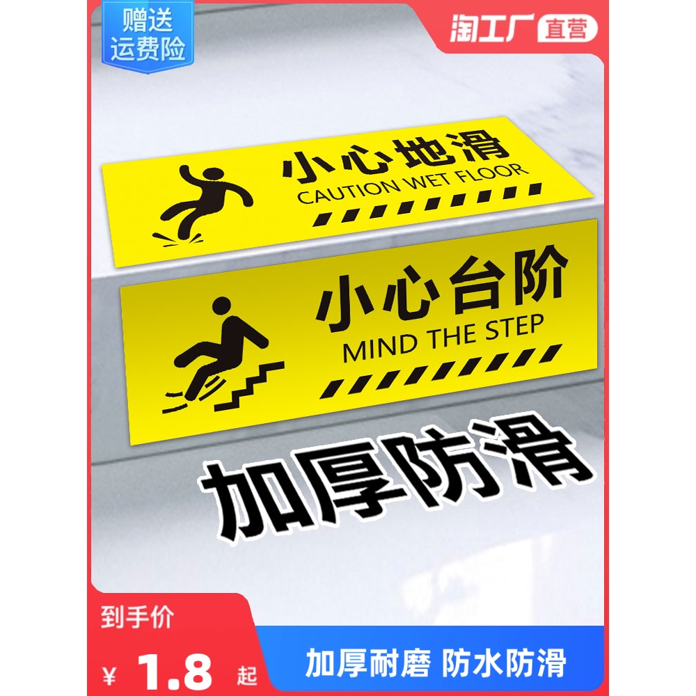 小心台阶地贴 小心地滑指示牌贴纸注意台阶提示贴小心玻璃当心碰