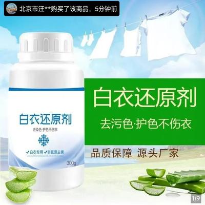 星语商行白衣还原剂去除串色洗衣液去黄去渍增白干洗店专用漂白剂