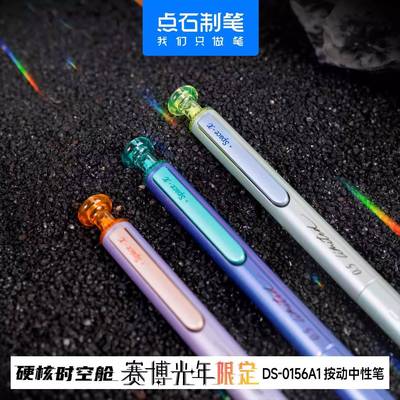 点石制笔硬核时空舱赛博光年限定速干顺滑按静学生刷题黑笔0156A1