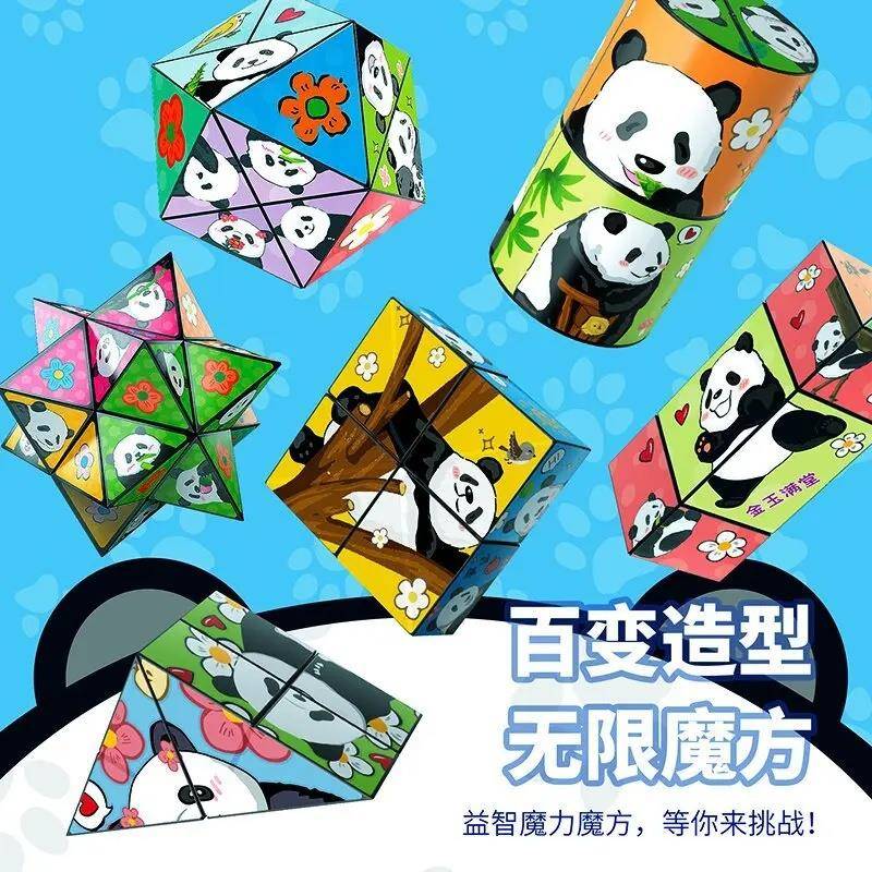 百变魔方d立体熊猫魔方减压益智少儿玩具智力锻炼小玩具四阶魔方
