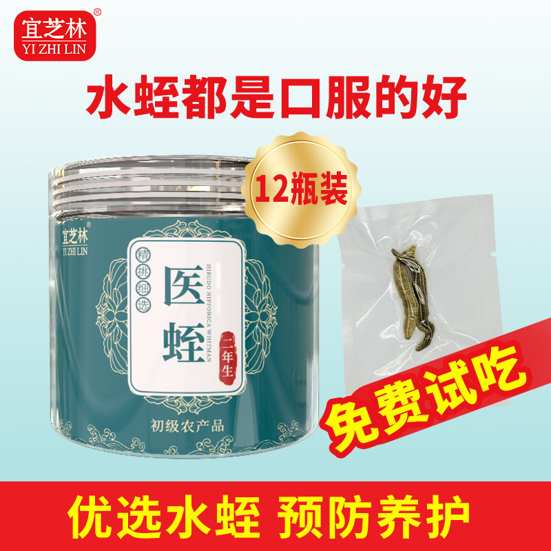 宜芝林两年生医蛭水蛭干蚂蟥中药材日本吸血医蛭菲牛蛭水蛭素胶囊