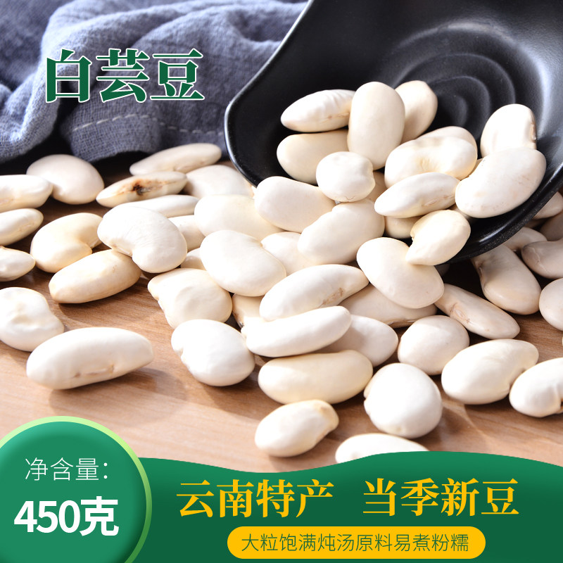 新鲜云南大白芸豆干货五谷杂粮煮粥煲蹄花汤无硫大白豆子雪豆云豆