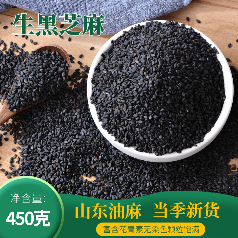 新货生黑芝麻农家油麻免洗家商用杂粮粥打豆浆专用纯正生黑芝麻粒