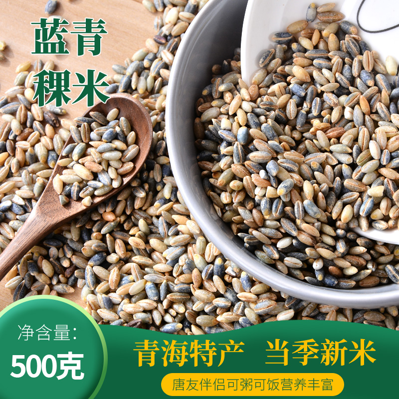 新货青海蓝青稞米官方旗舰店五谷杂粮去皮大麦粒糙米煮粥煲汤米饭