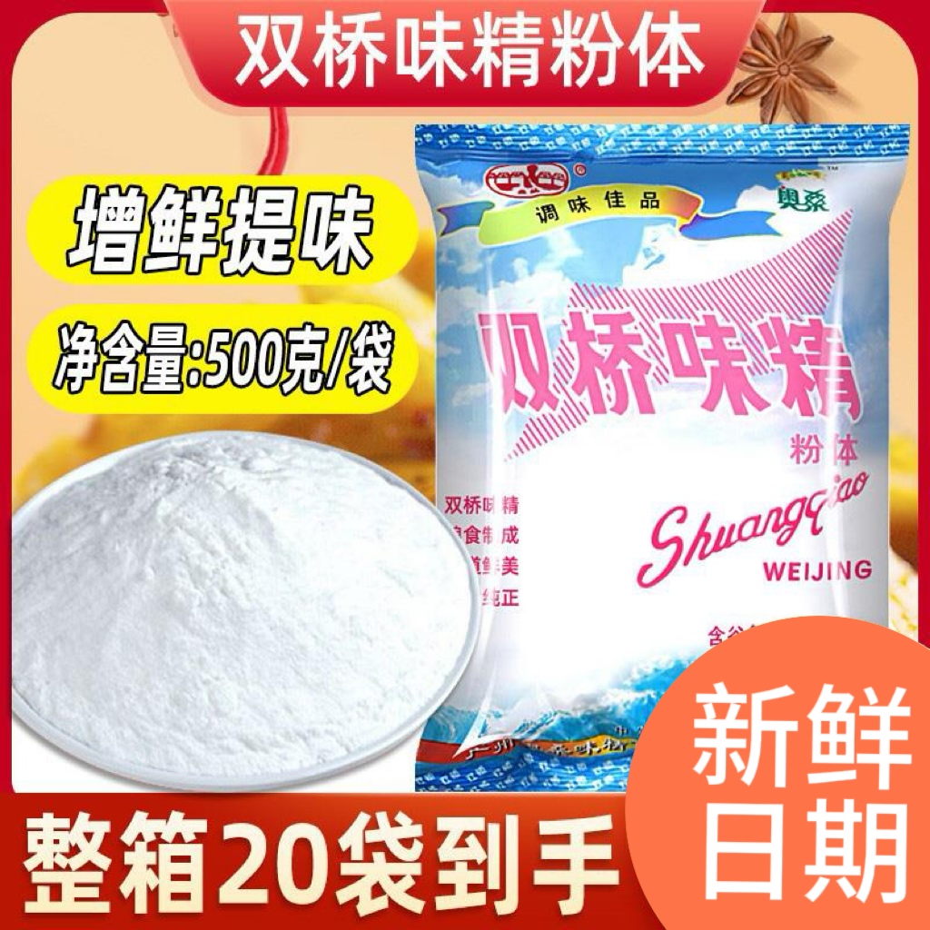 双桥味粉味精粉体烧烤专用细味精500g粉末状味精粉凉拌菜炒菜调料