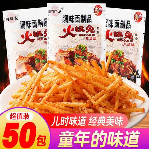 火锅兔辣条90回忆儿时怀旧8090后童年校园5毛钱小时候麻辣小零食
