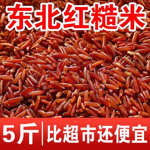 东北红米新米3/5斤 五谷杂粮吃的红米粳米红香米红血稻糙米红糙米