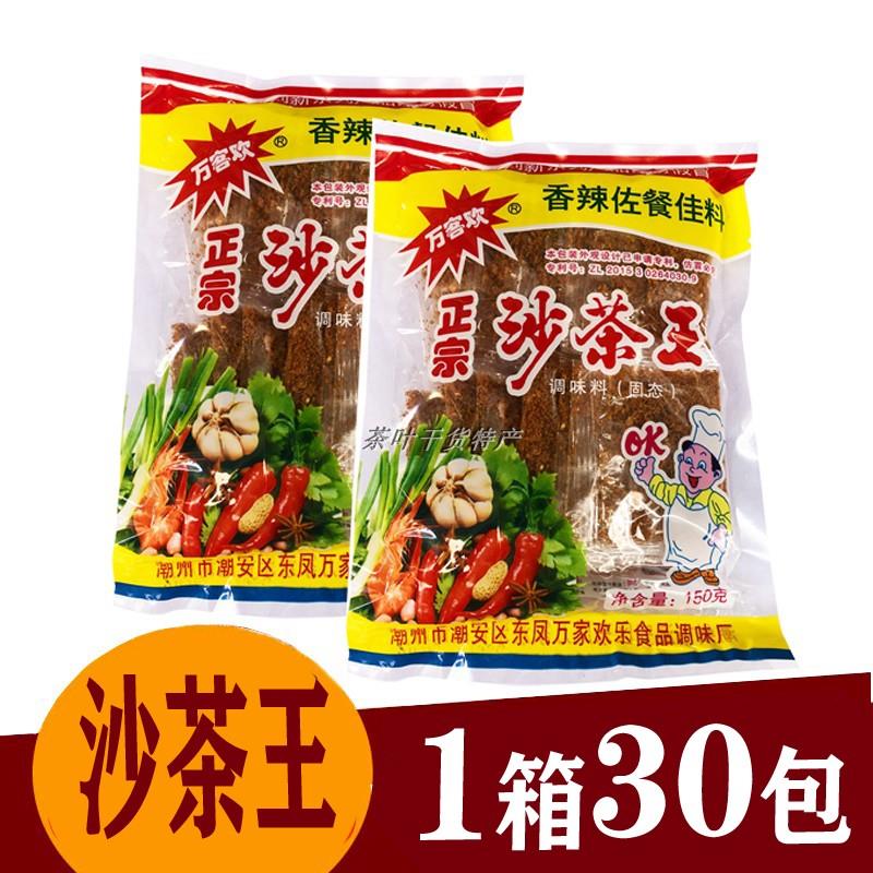 潮汕特产沙茶王万客欢香辣佐餐佳料150g沙茶粉沙茶面调味料王