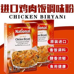 巴基斯坦进口咖喱粉Chicken Biryani Masala玛莎拉鸡肉炒饭调味料