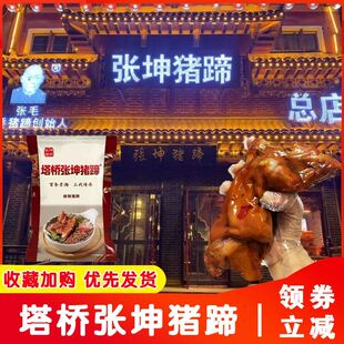 塔桥张坤猪蹄河南驻马店特产熟食开 袋即食五香麻辣下酒菜旗舰店