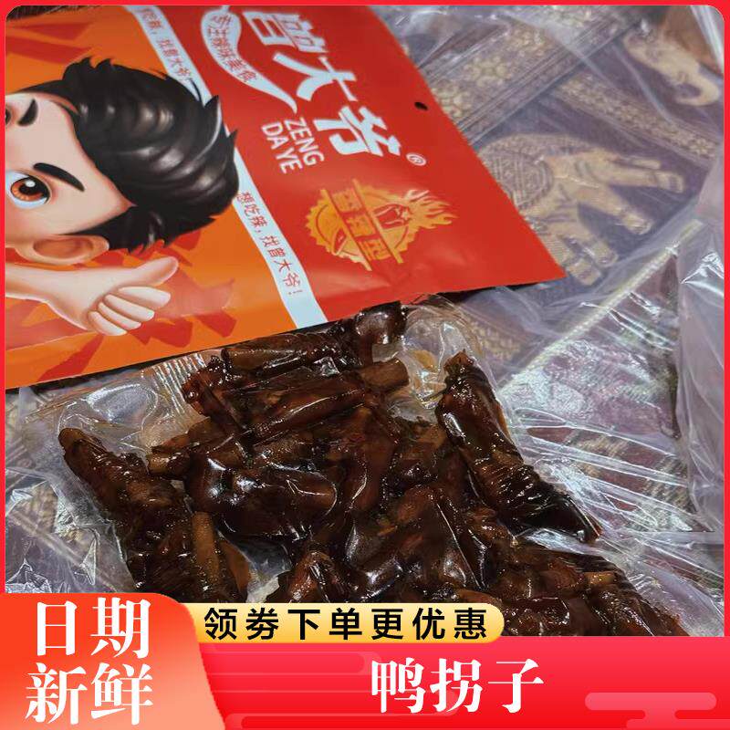 鸭拐子曾大爷湖南特产香辣特辣味常德酱板鸭拐卤味鸭关节旗舰店