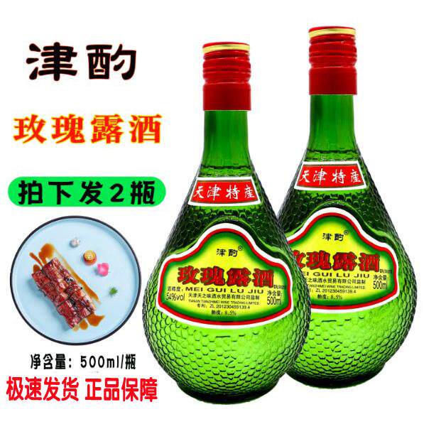 54度天津津酌玫瑰露酒500ml*2瓶 烧腊烹饪腊味海鲜叉烧肉料酒包邮