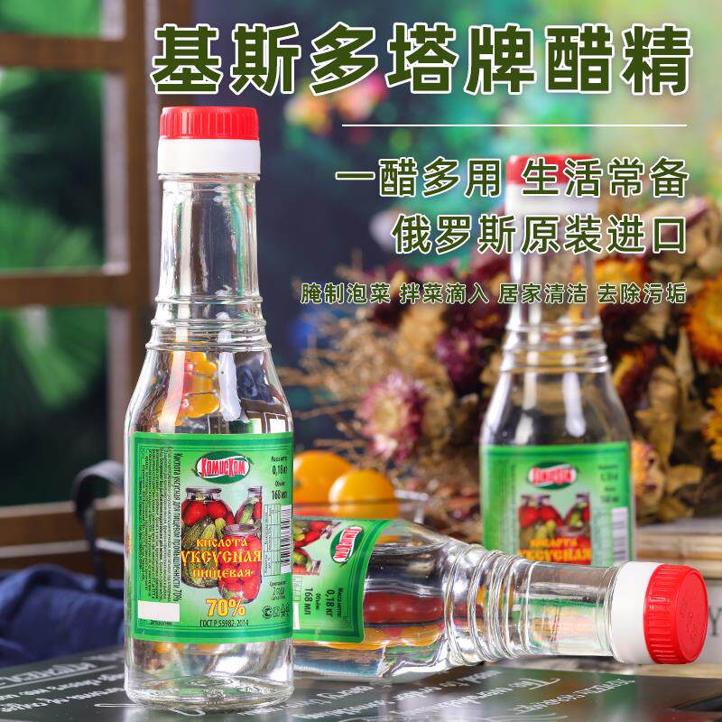 俄罗斯高浓度醋精70度原装进口白醋食醋除味180g拌菜炒菜调味