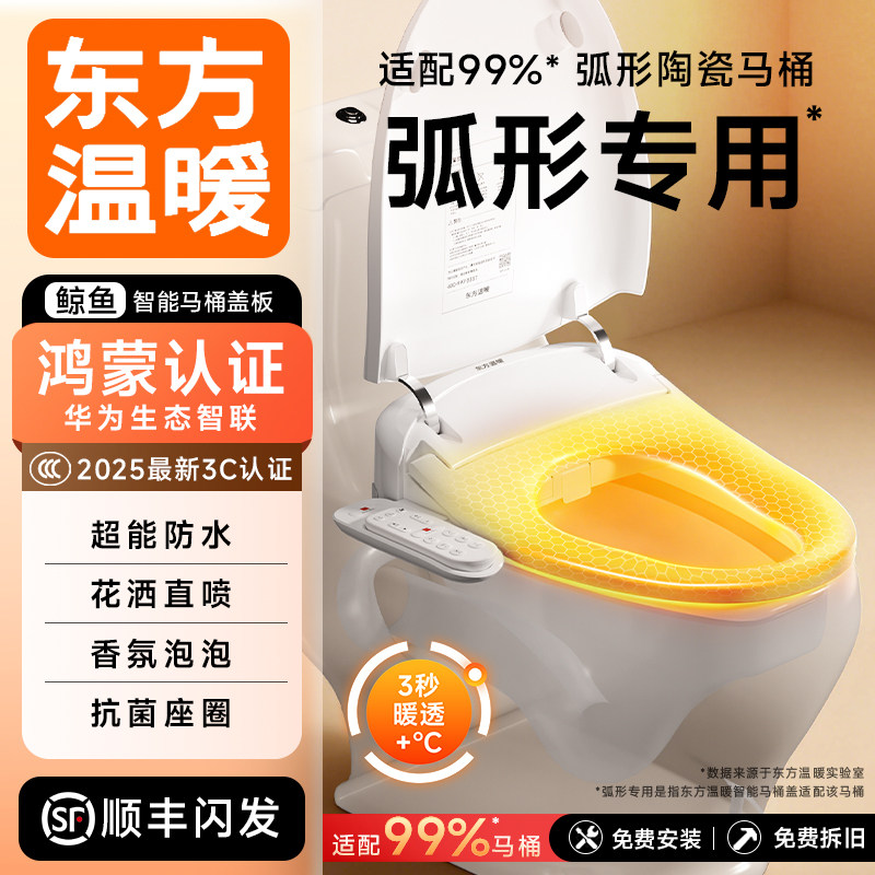 东方温暖智能马桶盖内弧型水箱弧形内凹凸异型座圈盖自动厕所盖板,家装主材,智能坐便盖板,淘宝优惠券,粉丝福利购,淘宝优惠卷
