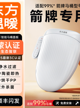 东方温暖智能马桶盖板可替换洗屁股坐便器圈泡沫盾适用于箭牌专用