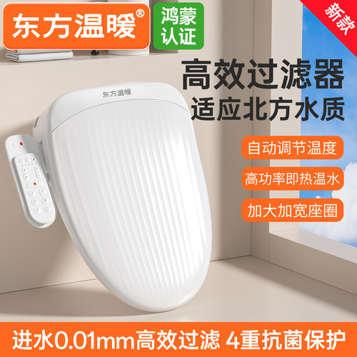 东方温暖马桶智能盖板自动冲洗屁股烘干臀部坐便器日系2025新款