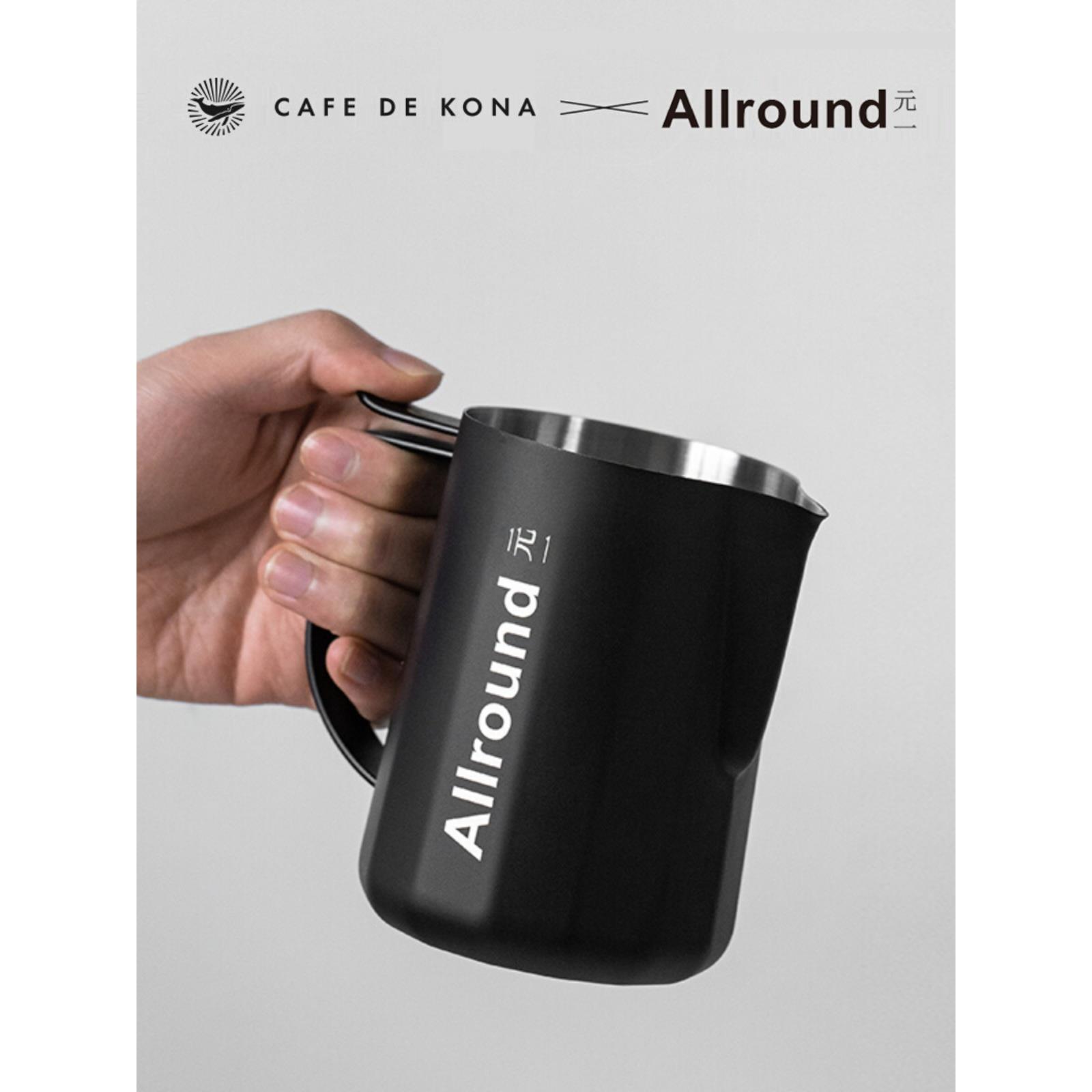 Allround元一& Cafedekona 全能咖啡拉花缸不锈钢拉花杯700ml