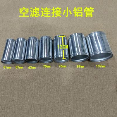 通用铝管51-102mm铝合金进气中冷管改装高流量冬菇头转接管接驳管