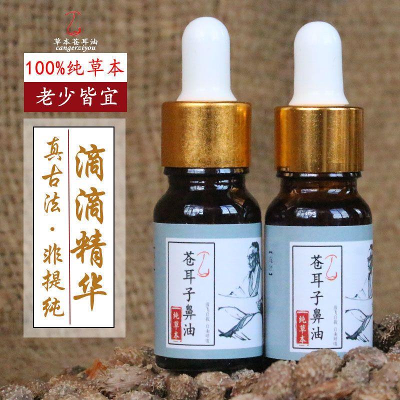 苍耳子鼻炎油儿童按摩精油呼吸系统调理油鼻腔鼻子棉棒润油滴鼻液