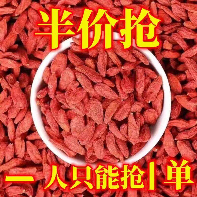 宁厦无硫不染红枸杞5斤散装