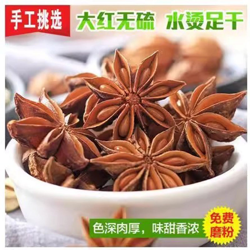 广西茴香大料八角卤料
