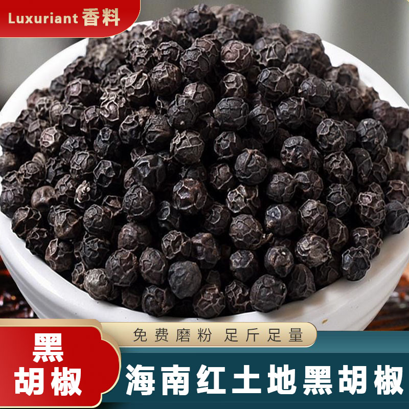 正宗海南特产黑胡椒粒500g