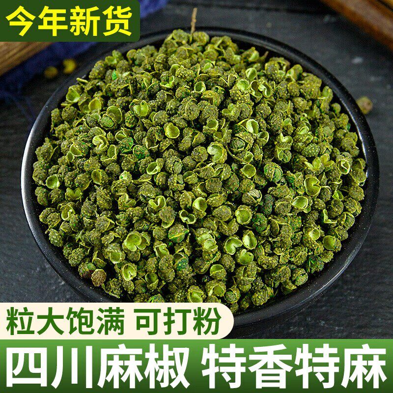 四川特产青花椒包邮500g克家用绿麻椒重庆江津新鲜干藤椒粒特麻粉