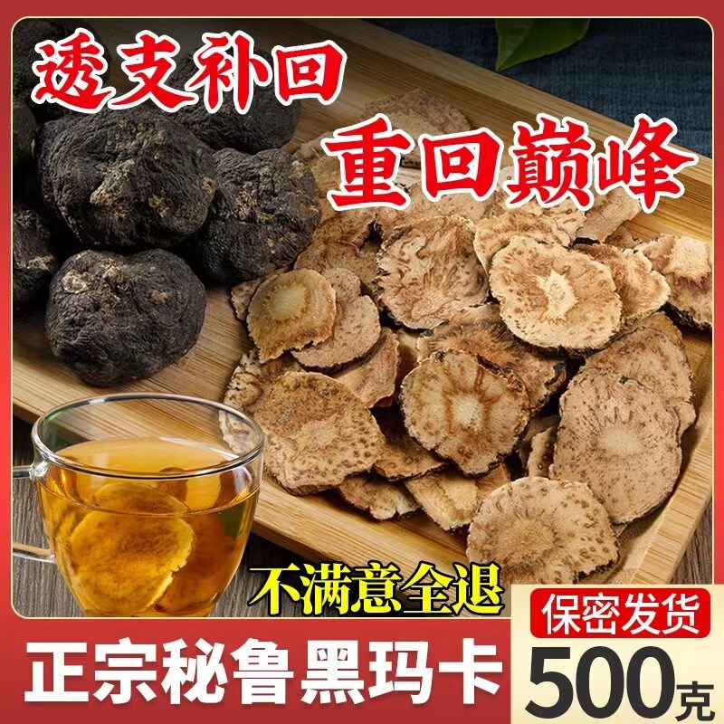秘鲁黑玛咖片500g泡酒送杯