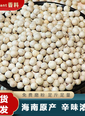 白胡椒海南胡椒特色正宗纯胡椒粉家用汤调味料去鱼煮鱼食用调味料
