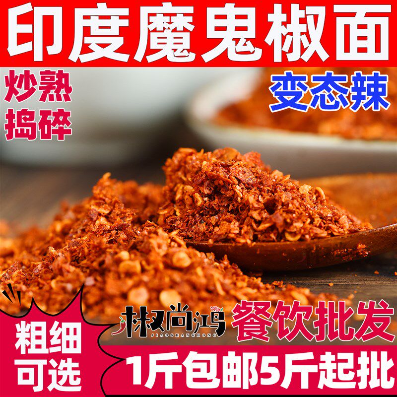 四川辣椒面特辣500g超辣魔鬼辣干辣椒粉香辣微辣中粗特细印度椒面