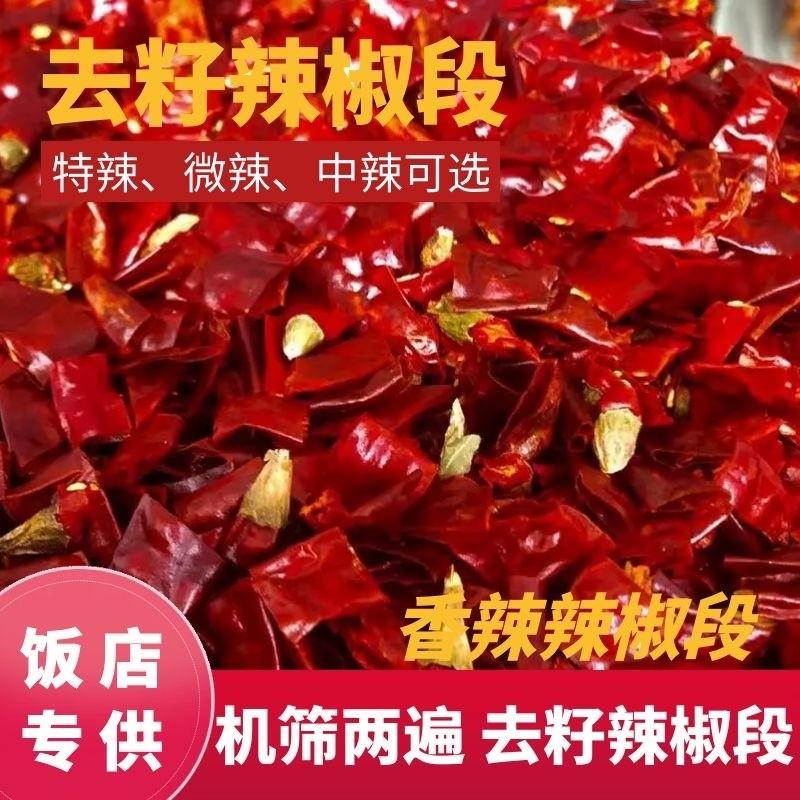 印度魔鬼椒王无籽特辣辣椒段