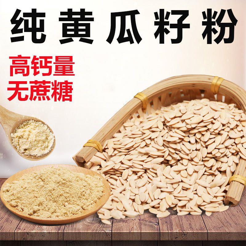 东北老黄瓜籽粉官方旗舰店正品无添加腰腿疼补钙接骨老黄瓜子粉