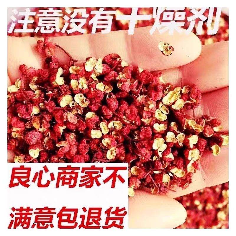 四川汉源大红袍特麻特香花椒
