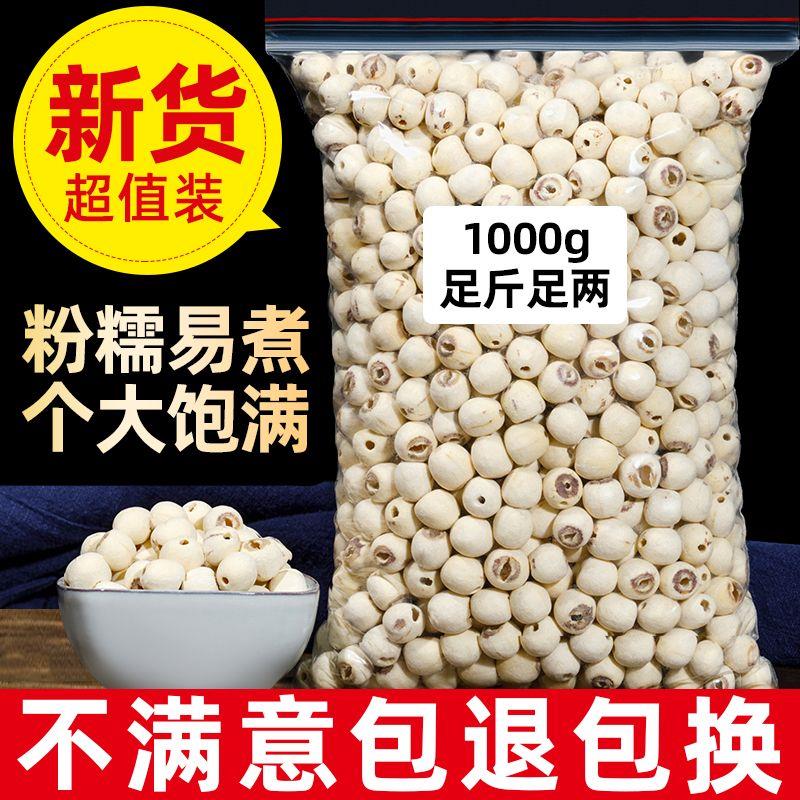 2025新货湘潭磨皮无心莲子500g