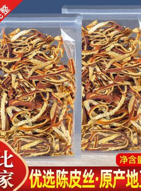 正品陈皮丝中药材桔皮干橘皮500g陈皮丝干泡茶桔子皮橘子皮陈皮茶