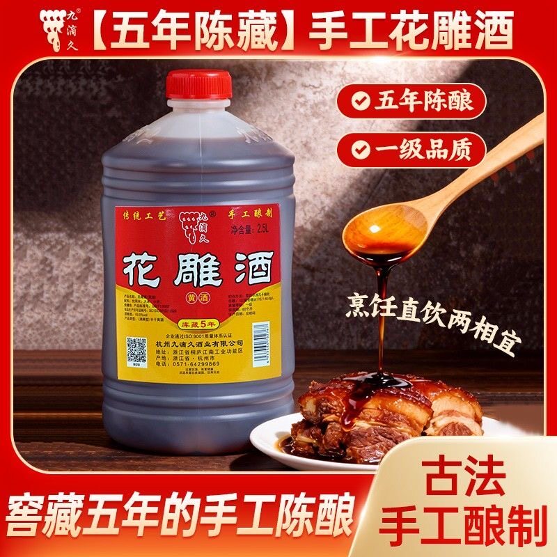 九滴久花雕酒传统黄酒5年陈酿桶装家用烹饪调味料