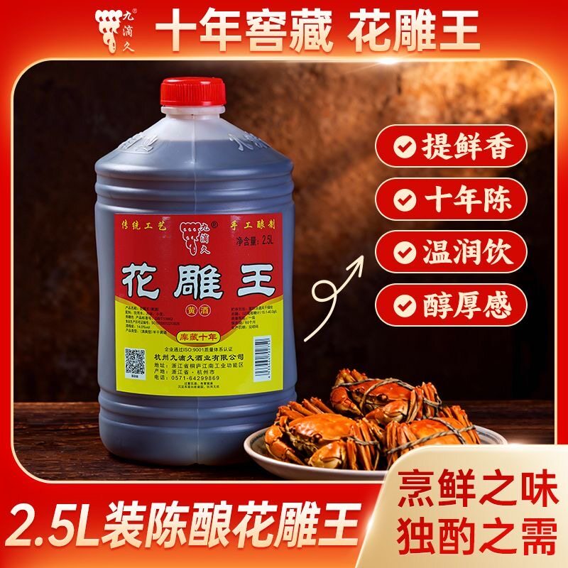 九滴久花雕王传统黄酒10年陈酿桶装自饮收藏国风酒类