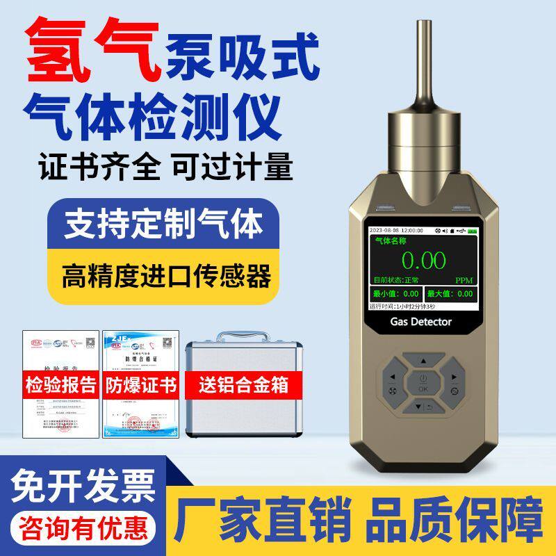 普利通氢气检测仪泵吸式H2氢气浓度泄露探测便携手持式气体检测仪